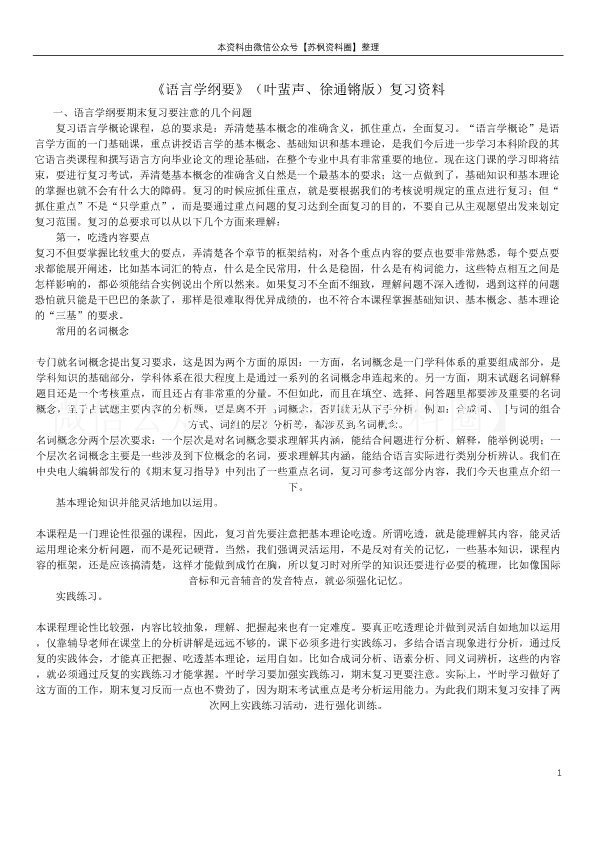 语言学纲要